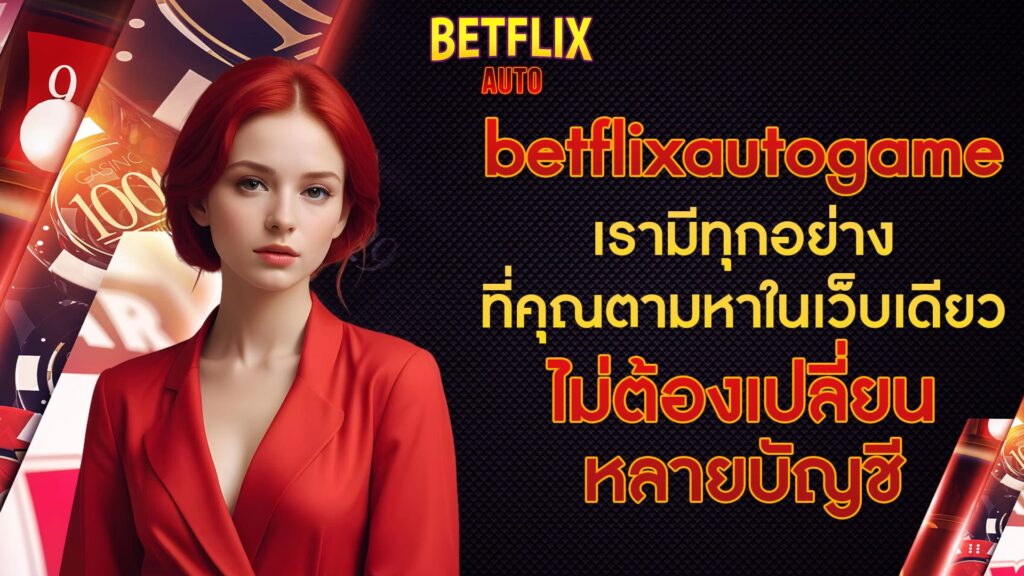 betflixautogame